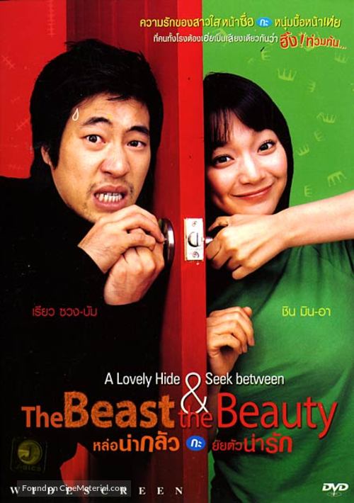 Yasuwa minyeo - Thai Movie Cover