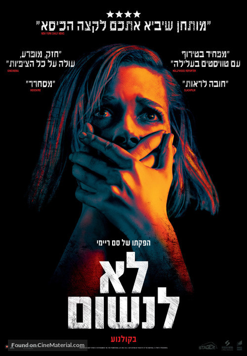 Don&#039;t Breathe - Israeli Movie Poster