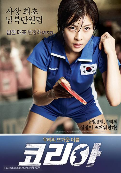 As One - South Korean Movie Poster