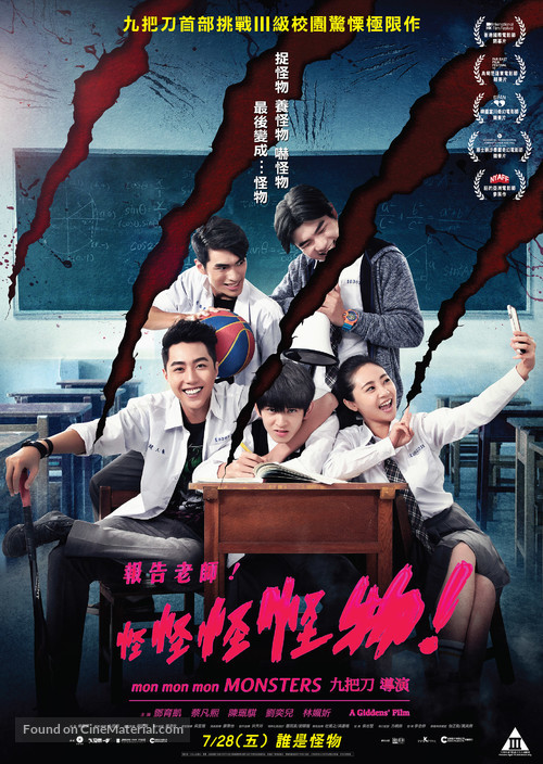 Mon Mon Mon Monsters - Hong Kong Movie Poster