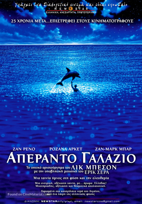 Le grand bleu - Greek Movie Poster