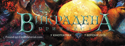 Vykradena pryntsesa - Ukrainian Movie Poster