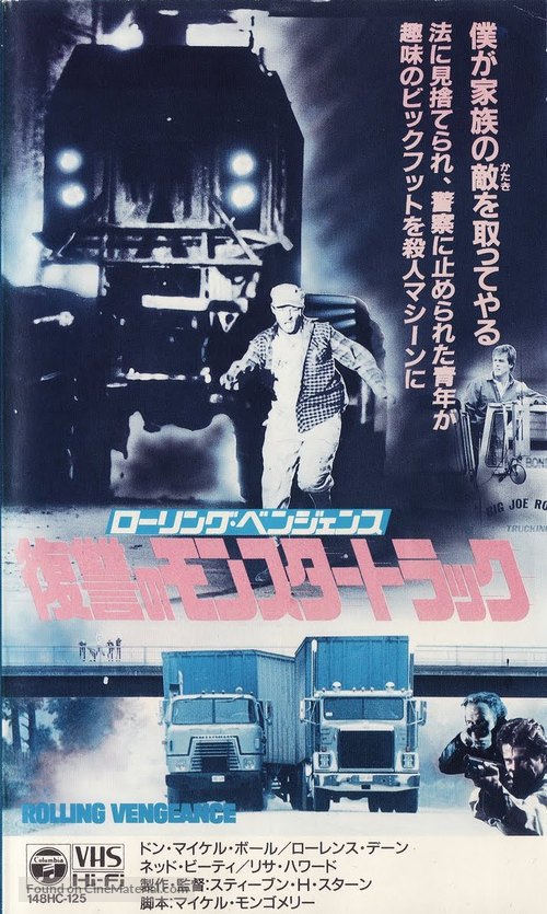 Rolling Vengeance - Japanese Movie Cover
