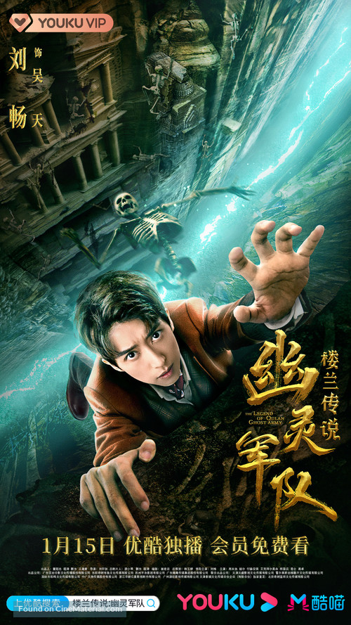 The Legend of Loulan - Chinese Movie Poster