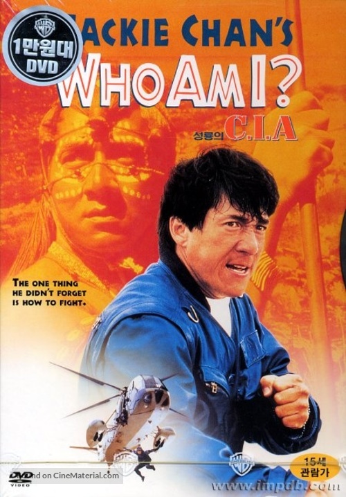 Wo shi shei - South Korean DVD movie cover