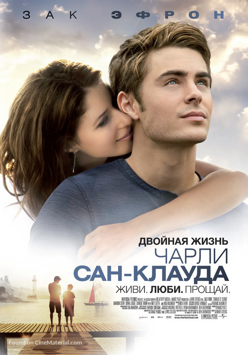 Charlie St. Cloud - Russian Movie Poster