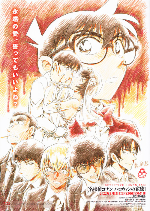 Detective Conan: The Bride of Halloween - Japanese Movie Poster