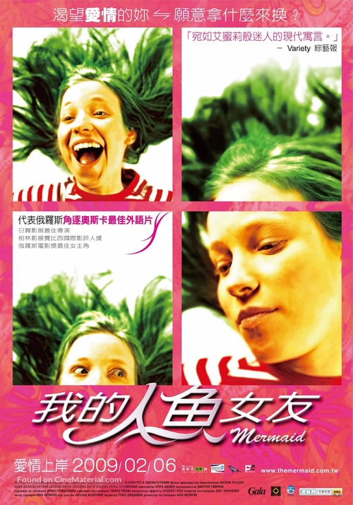 Rusalka - Taiwanese Movie Poster