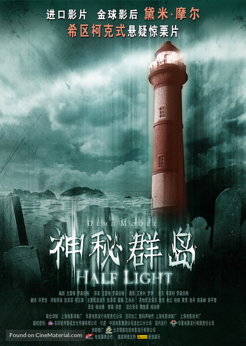 Half Light - Chinese Movie Poster