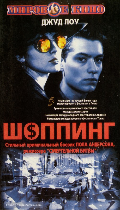 Shopping - Russian VHS movie cover
