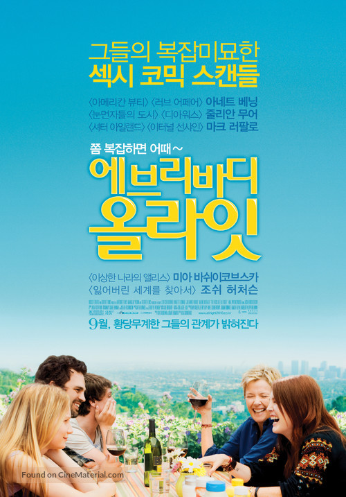 The Kids Are All Right - South Korean Movie Poster