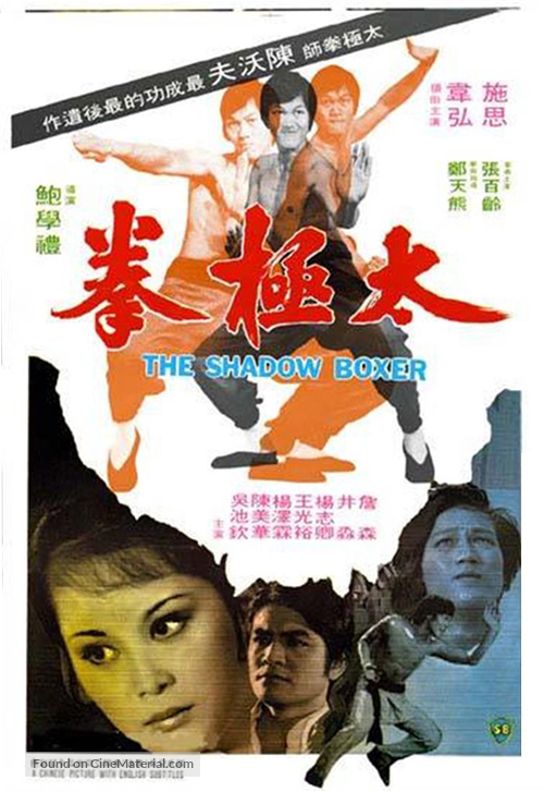 Tai ji quan - Hong Kong Movie Poster