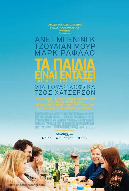 The Kids Are All Right - Greek Movie Poster