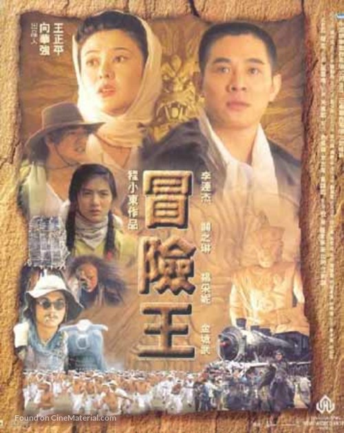 Mo him wong - Chinese Movie Poster