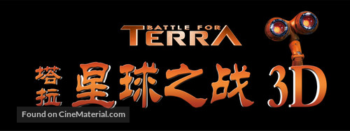 Terra - Chinese Logo