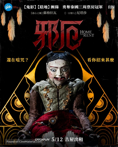 Home for Rent - Taiwanese Movie Poster
