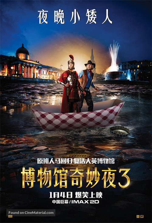 Night at the Museum: Secret of the Tomb - Chinese Movie Poster