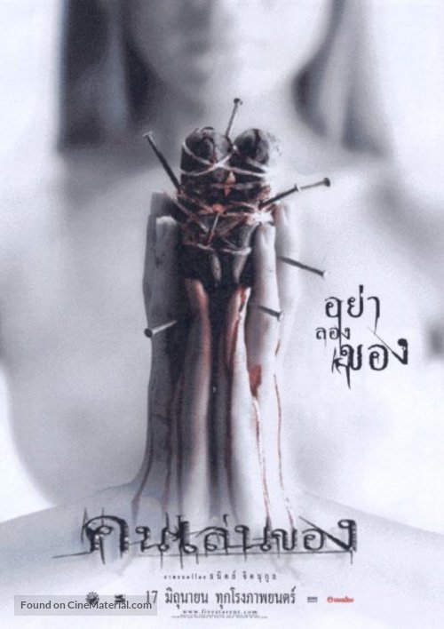 Khon len khong - Thai poster