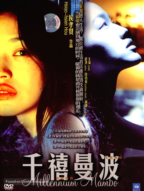 Millennium Mambo - Hong Kong DVD movie cover