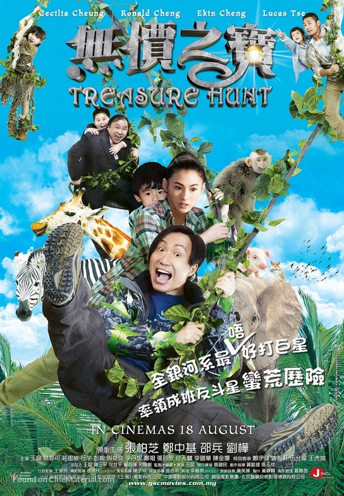 Treasure Hunt - Malaysian Movie Poster