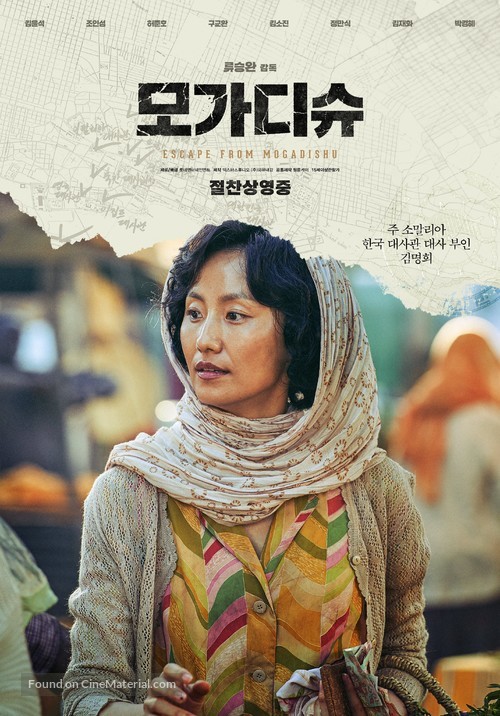 Mogadisyu - South Korean Movie Poster