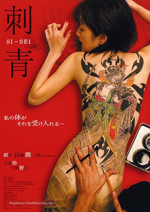 Shisei - Japanese Movie Poster