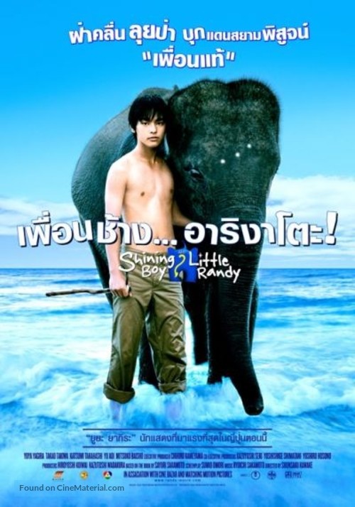 Hoshi ni natta shonen - Thai poster
