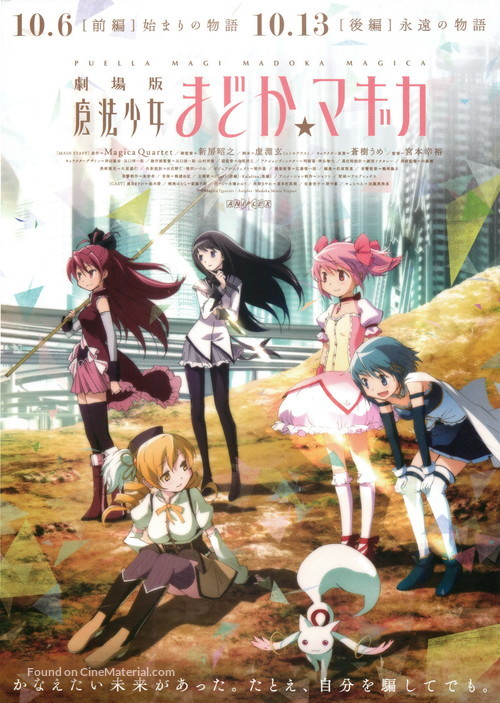 Gekij&ocirc;-ban Mahou Shojo Madoka Magica Zenpen: Hajimari no Monogatari - Japanese Movie Poster