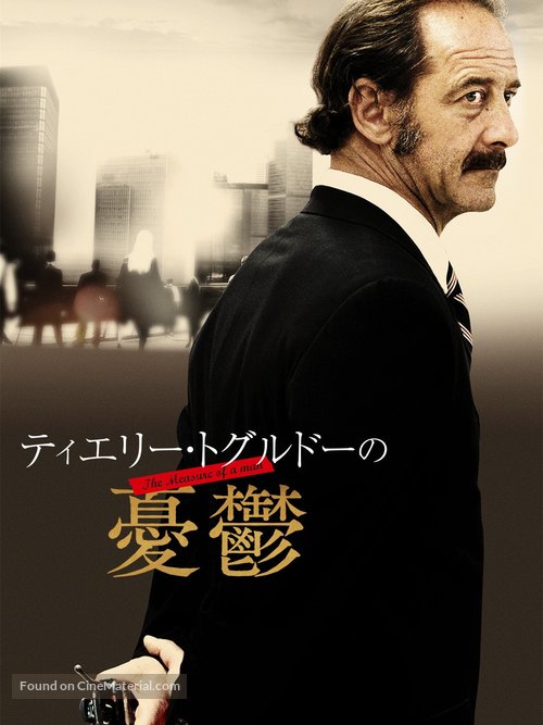 La loi du march&eacute; - Japanese Movie Cover