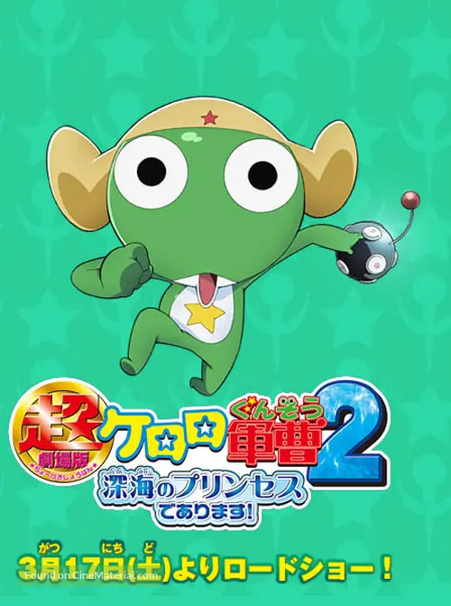 Download Cho Gekijoban Keroro Gunso 2 Shinkai No Princess De Arimasu For Android Wallpaper Cho Gekijoban Keroro Gunso 2 Shinkai No Princess De Arimasu For iPhone Free