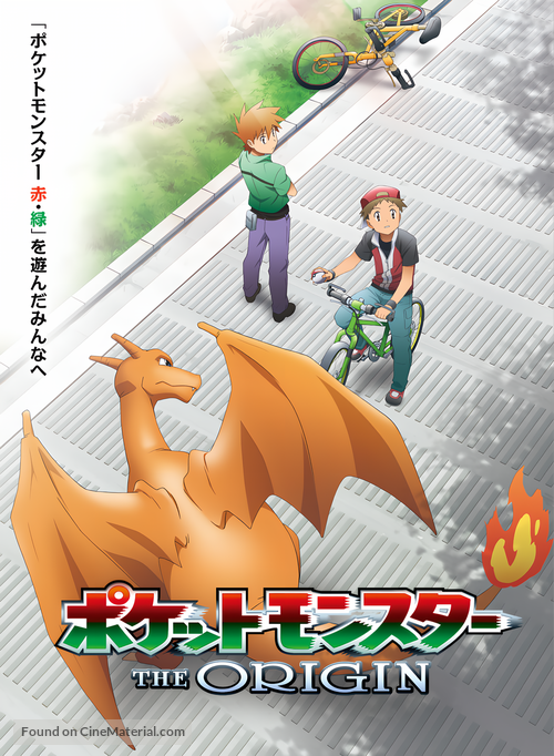 Pok&eacute;mon Origins - Japanese Movie Poster