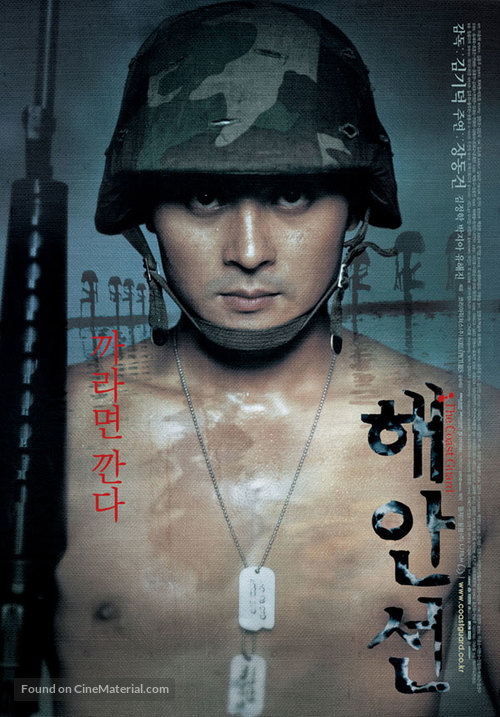 Hae anseon - South Korean Movie Poster