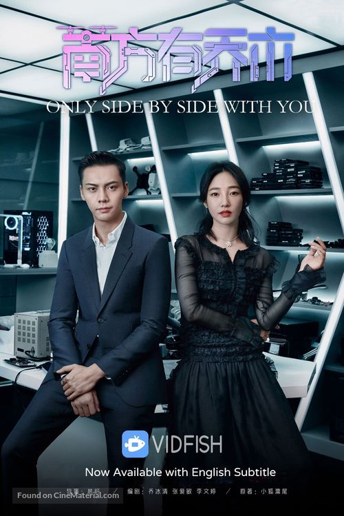 &quot;Only Side by Side with You&quot; - Singaporean Movie Poster