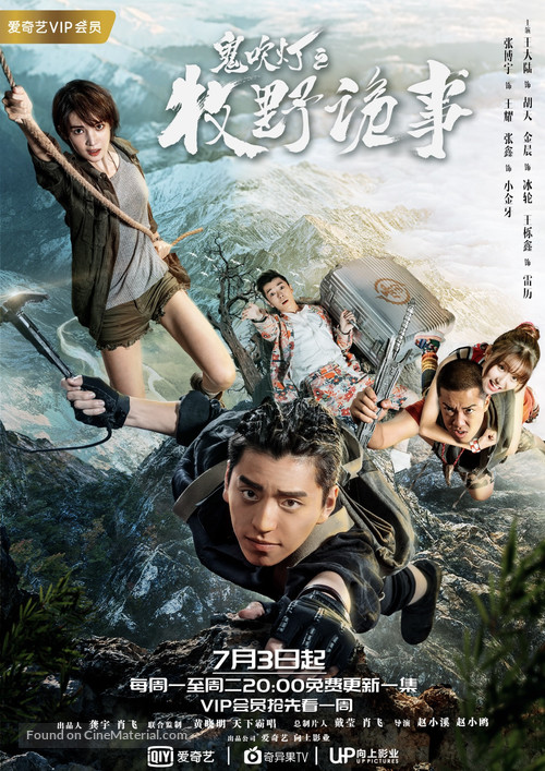 &quot;Candle in the Tomb: Weird Cases in the Wild&quot; - Chinese Movie Poster