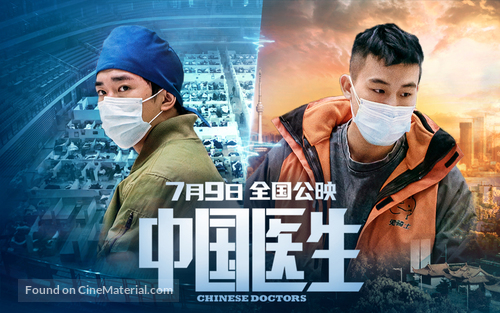 Chinese Doctors - Chinese Movie Poster