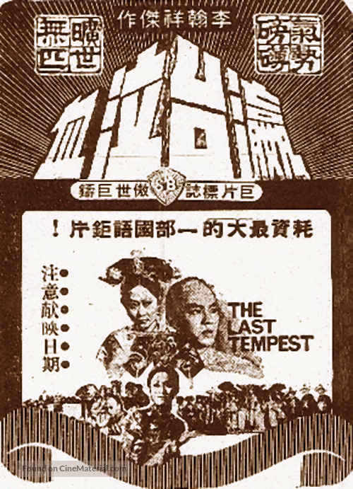 Ying tai qi xue - Hong Kong Movie Poster