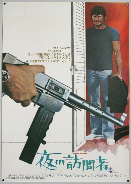 Cold Sweat - Japanese Movie Poster