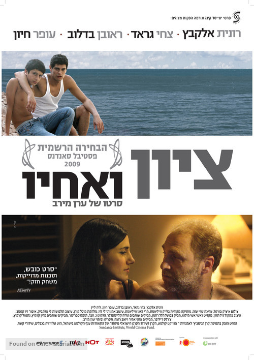 Zion and His Brother - Israeli Movie Poster