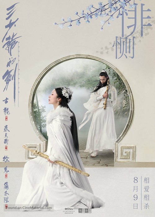 Sword Master - Chinese Movie Poster