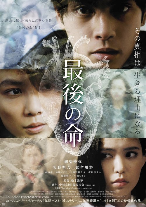 Saigo no inochi - Japanese Movie Poster