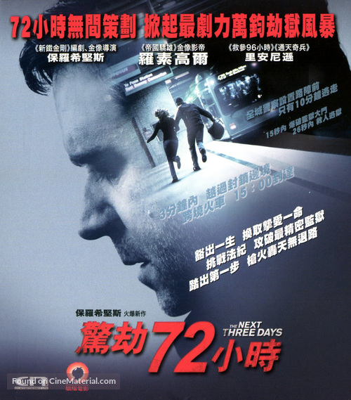 The Next Three Days - Hong Kong Blu-Ray movie cover