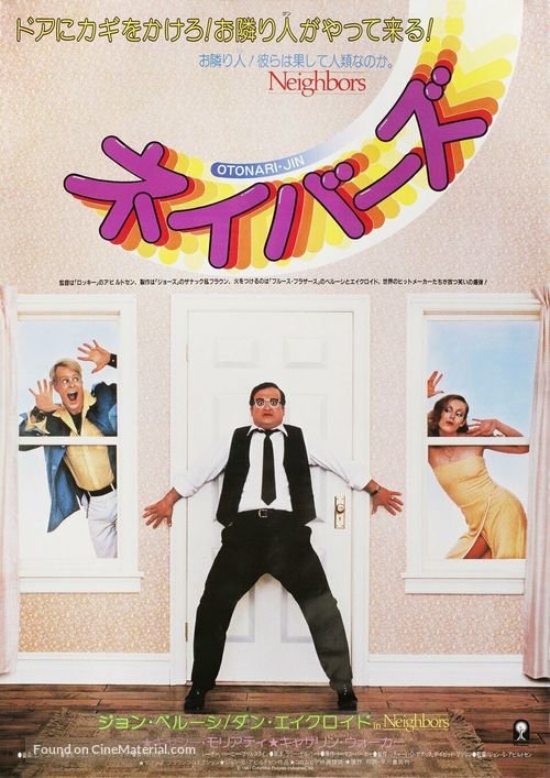Neighbors - Japanese Movie Poster