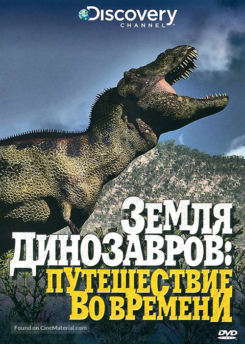 &quot;When Dinosaurs Ruled&quot; - Russian DVD movie cover