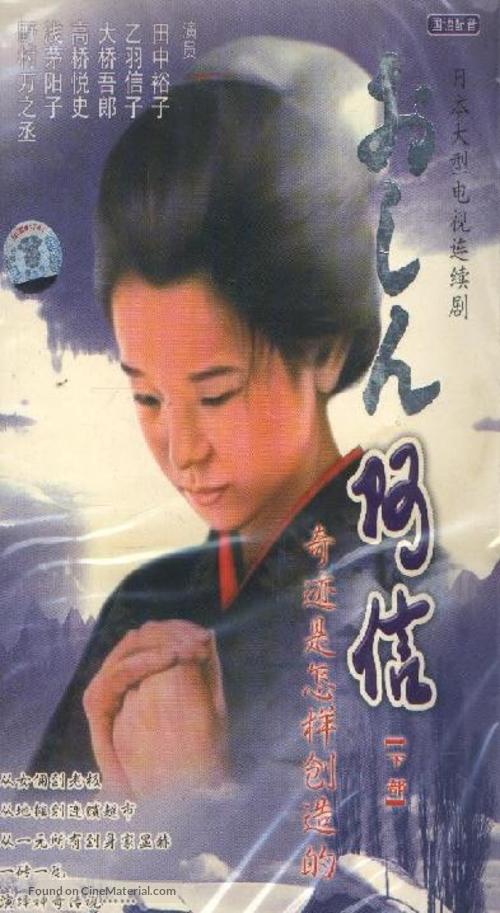 &quot;Oshin&quot; - Japanese Movie Poster