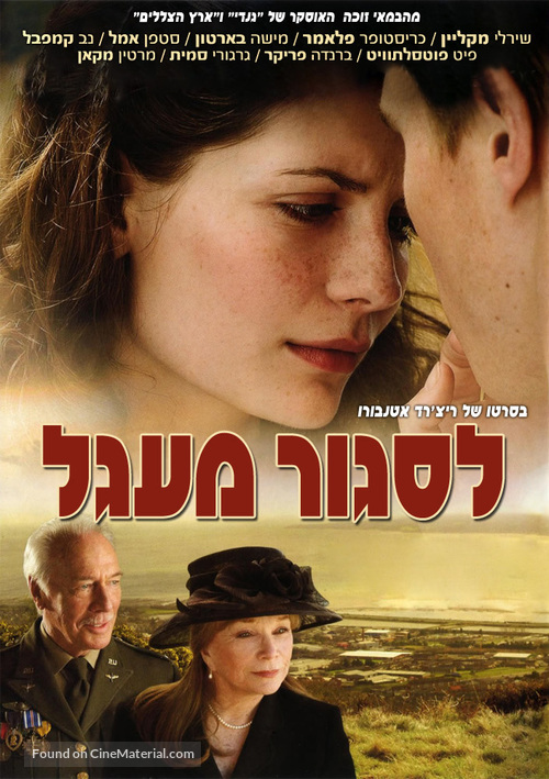 Closing the Ring - Israeli Movie Cover