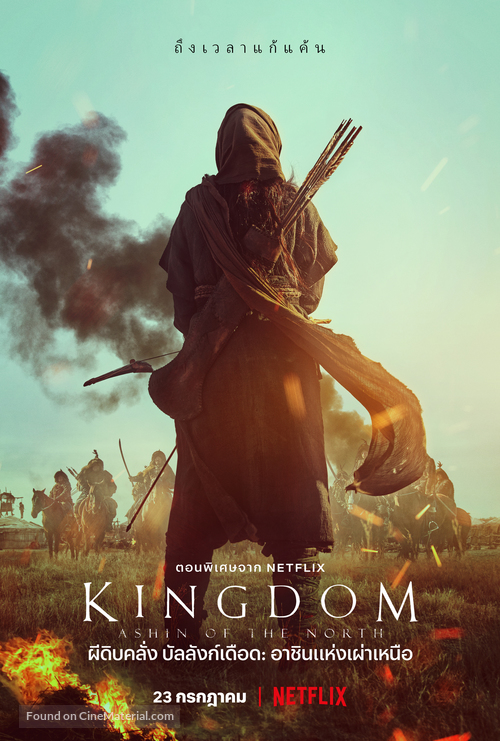 Kingdom: Ashin of the North - Thai Movie Poster