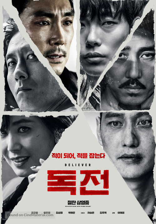 Drug War - South Korean Movie Poster