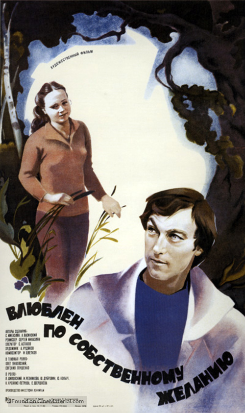 Vlyublyon po sobstvennomu zhelaniyu - Russian Movie Poster