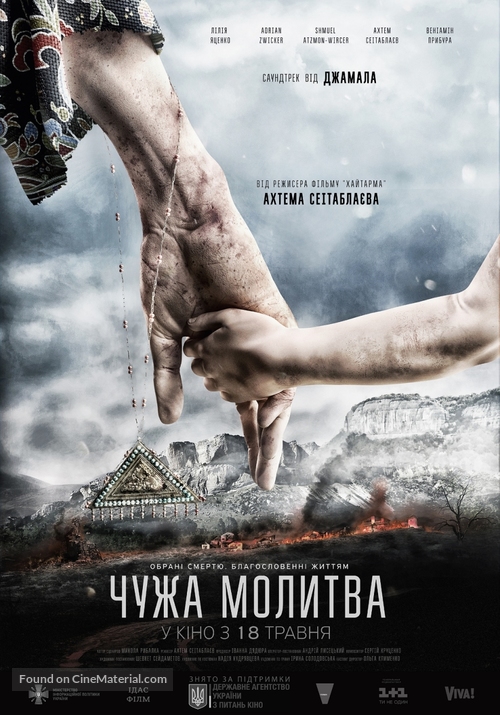 Chuzhaya molitva - Ukrainian Movie Poster