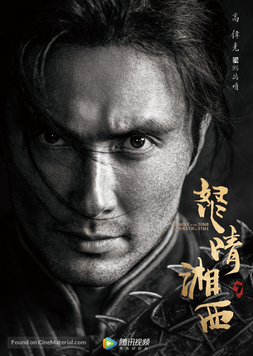 &quot;Nu qing xiang xi&quot; - Chinese Movie Poster